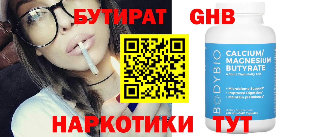 БУТИРАТ BDO 33% Чебаркуль