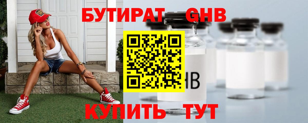 Чебаркуль  БУТИРАТ вода  Вход с VPN 