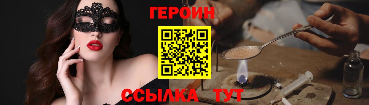 Героин  Вход с VPN  Чебаркуль  ГЕРОИН Heroin 