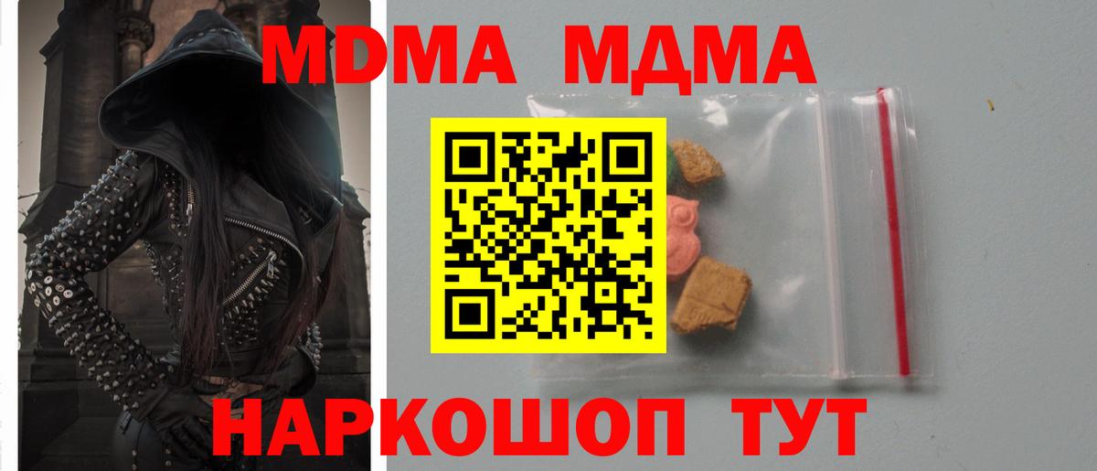МДМА  Вход с VPN  Чебаркуль  MDMA VHQ 