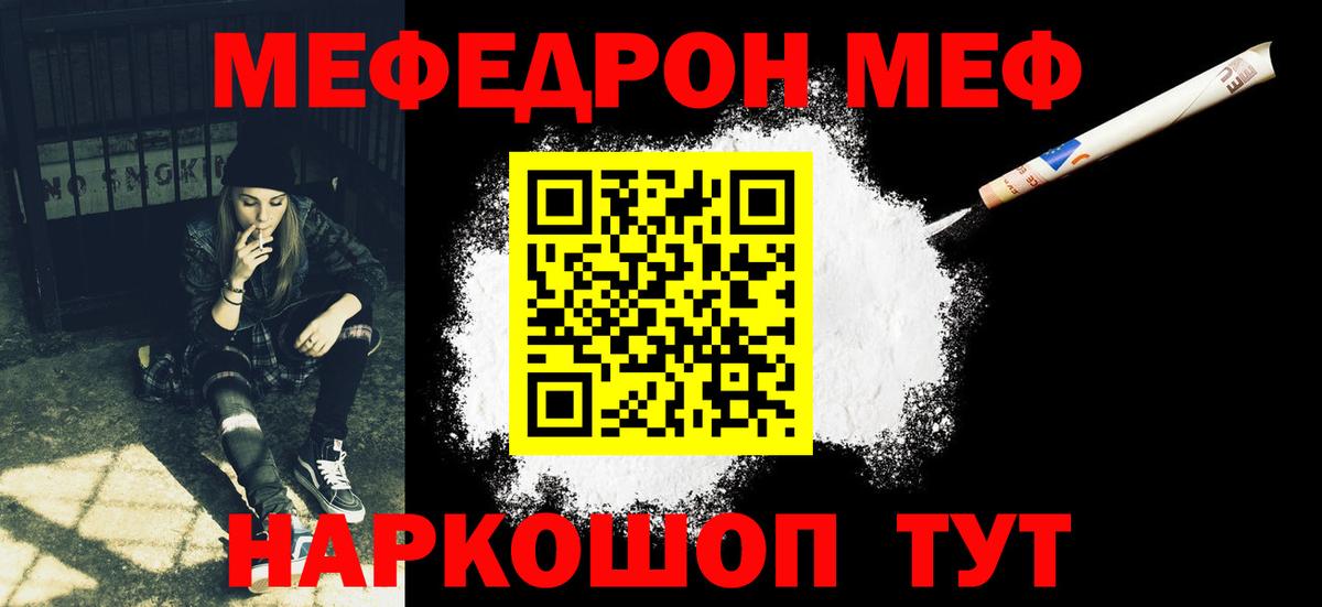 Чебаркуль  Мефедрон  магазин продажи   МЯУ-МЯУ мяу мяу  Мефедрон  Меф mephedrone  Вход с VPN 