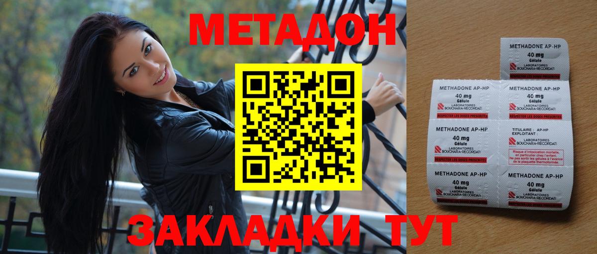 Метадон кристалл  Вход с VPN  Метадон methadone  Чебаркуль 