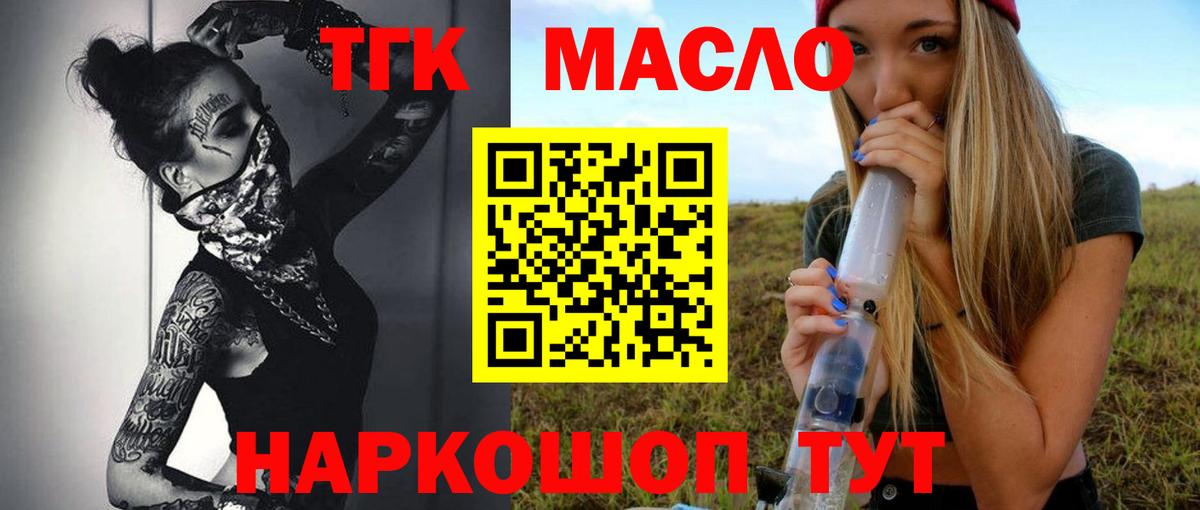 Чебаркуль  ТГК THC oil  Вход с VPN 